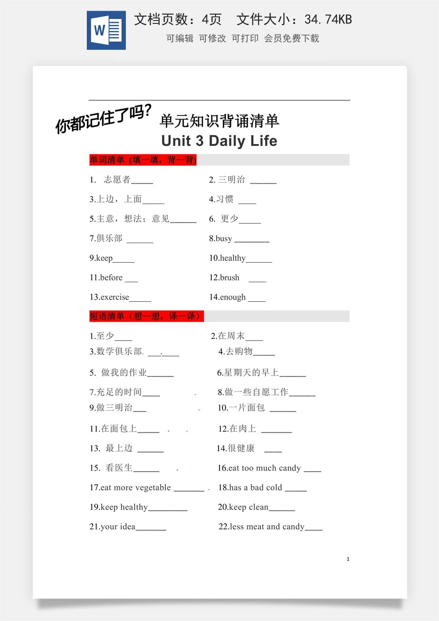 小学英语人教版一年级起点【挖空式】六年级英语下册单元知识背诵清单Unit 3 Daily life人教新起点（含答案）.docx